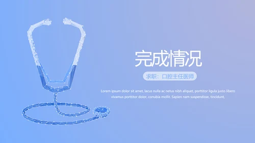 蓝色医疗医院科主任工作总结动态PPT