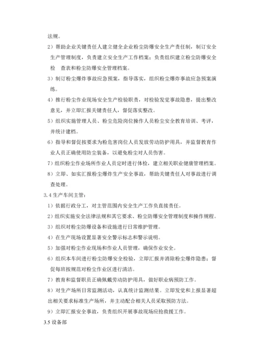 粉尘安全管理新规制度汇编.docx