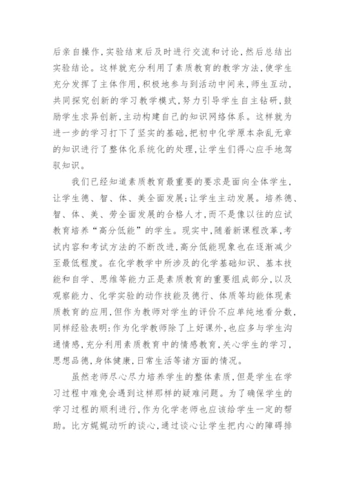 化学方面论文样本.docx