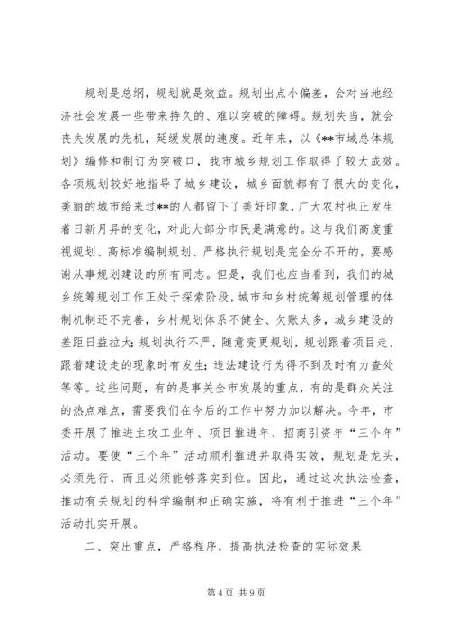 人大主任在城乡规划动员会上的致辞.docx