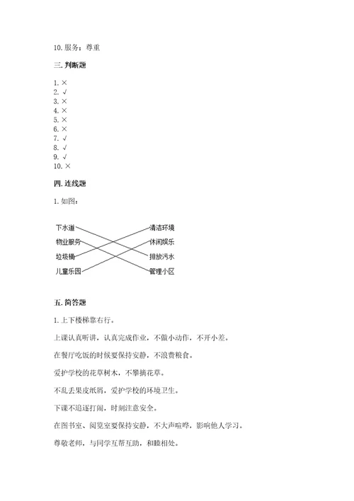 部编版三年级下册道德与法治第三单元《我们的公共生活》测试卷及完整答案网校专用