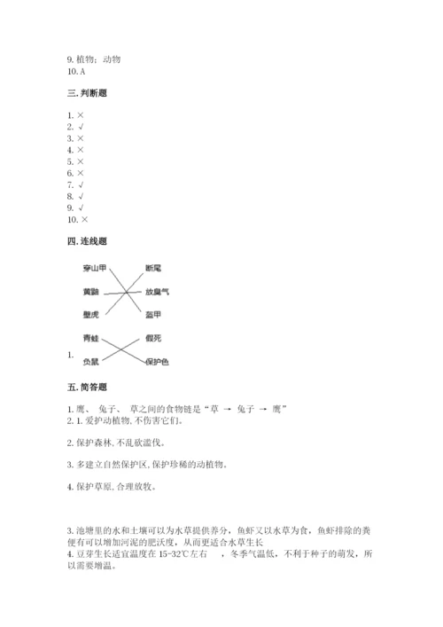 教科版科学五年级下册第一单元《生物与环境》测试卷（word）.docx