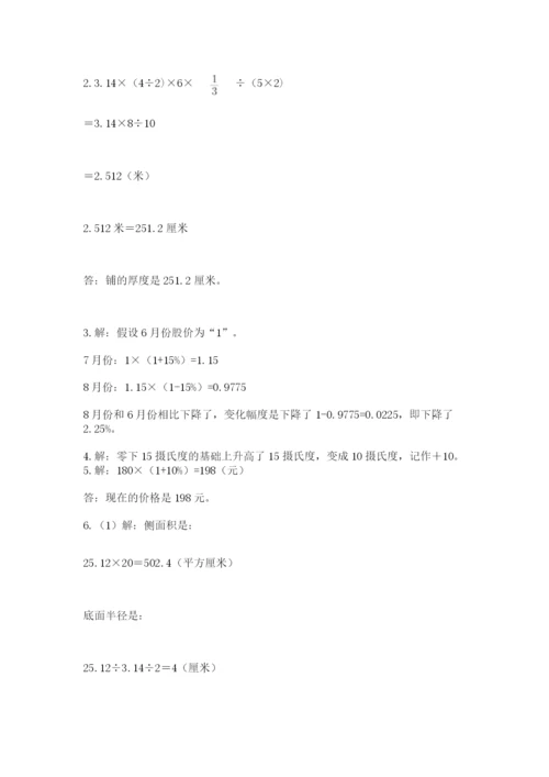 河南省平顶山市六年级下册数学期末考试试卷含答案（研优卷）.docx