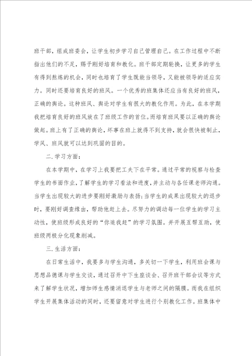 班级工作计划,20222023年班级管理工作计划范文4篇20222023年班主任工作计划