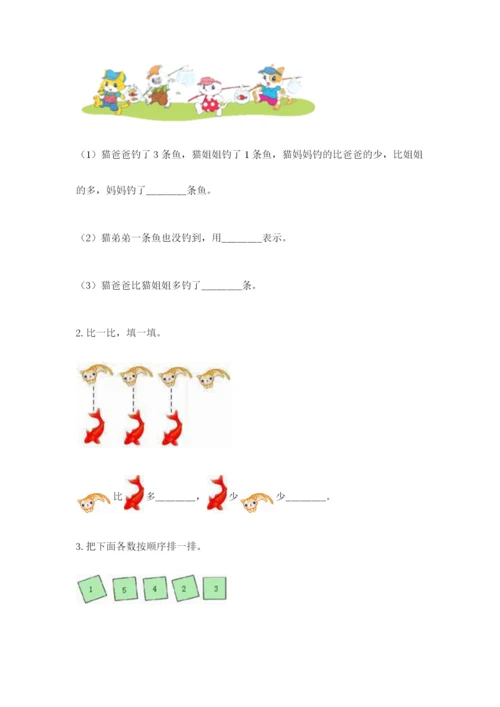 北师大版一年级上册数学期中测试卷及完整答案（各地真题）.docx