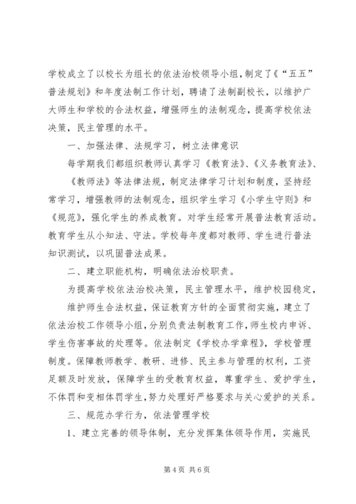 五五普法的自查报告.docx