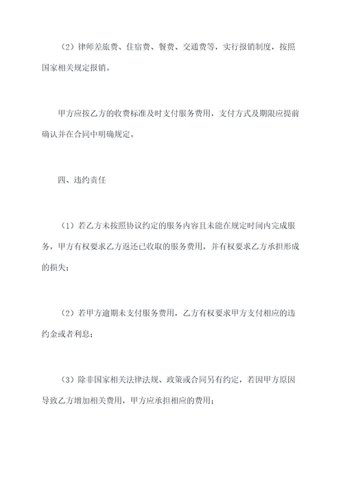 服务行业投诉罚款协议模板