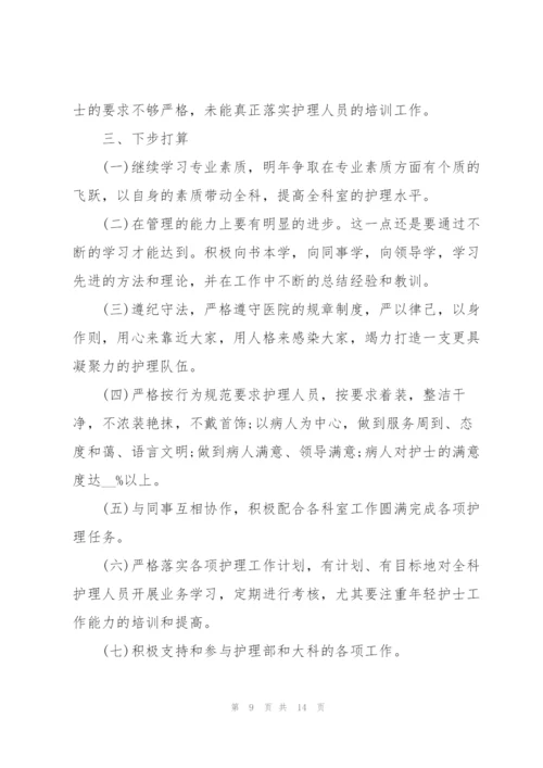 述职报告护士.docx