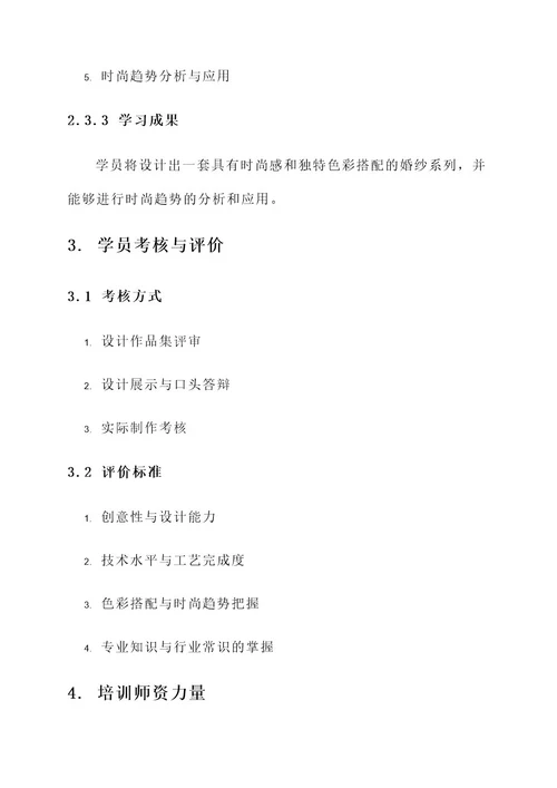 婚纱设计师培训方案