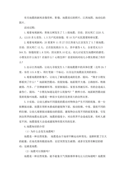 有关安全教案十篇.docx