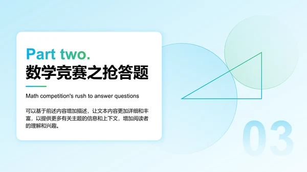 蓝色简约风大学生数学竞赛方案PPT模板