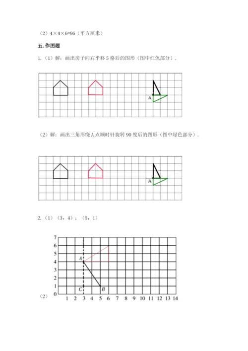 人教版五年级下册数学期末考试卷含完整答案（夺冠）.docx