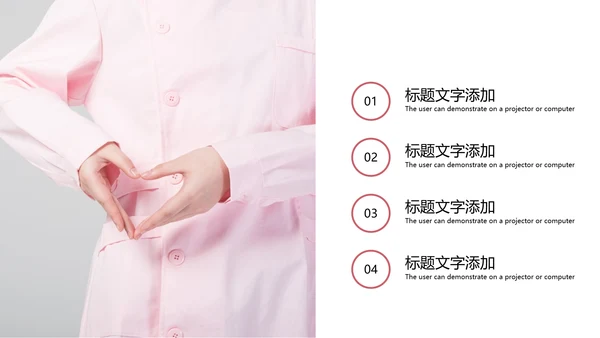 简约爱心医疗护士竞聘报告动态PPT模板