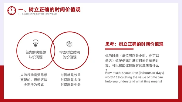 简约风红色时间管理与效率提升培训PPT