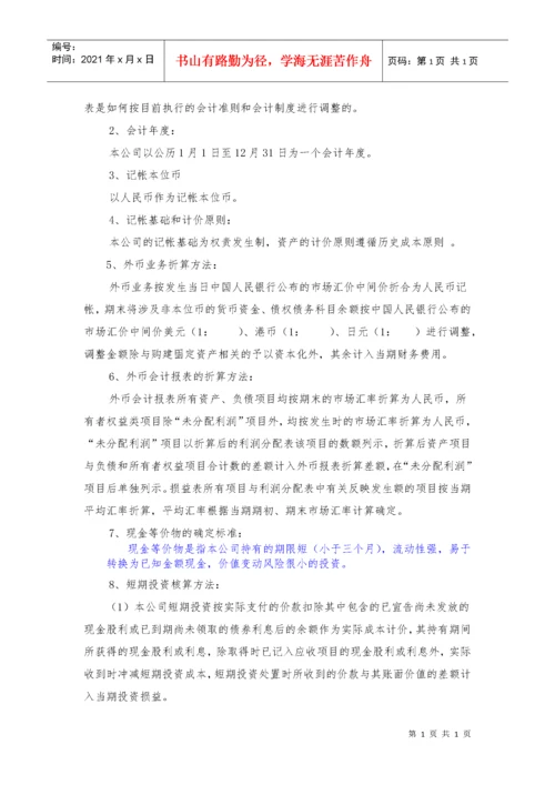 荡坪钨矿-会计报表附注.docx