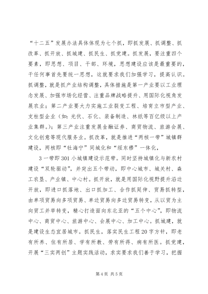 市委十届三次全会精神学习心得 (4).docx