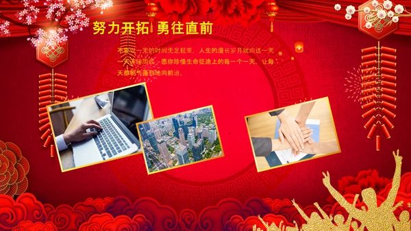 2023开门红年会春节联欢晚会喜庆PPT