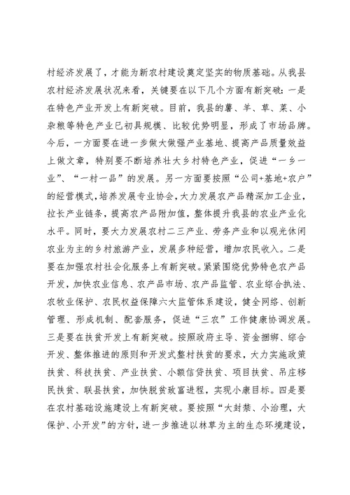 关于我县新农村建设的思考