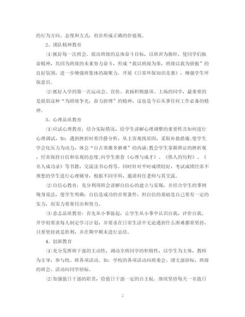 精编之高二班主任工作计划范文22.docx