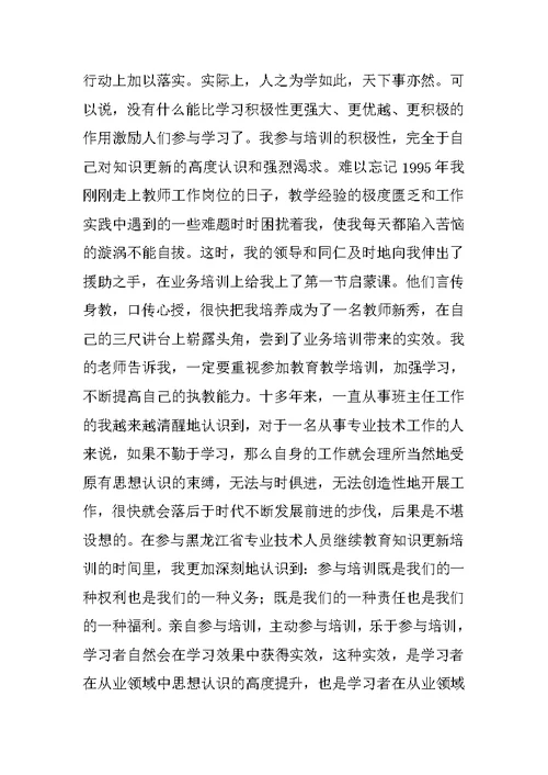 继续教育网络学习培训心得