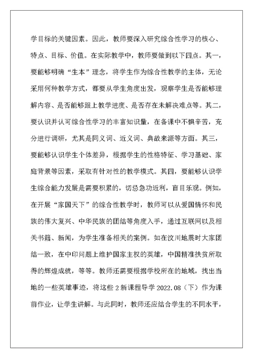 初中语文综合性学习教学路径