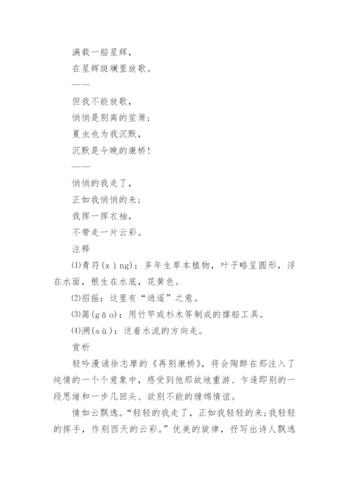 再读徐志摩《再别康桥》赏析.docx