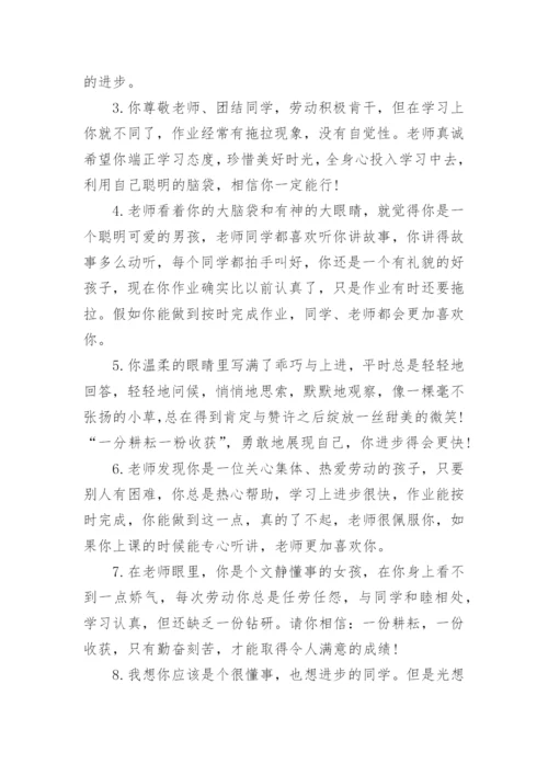 二年级第二学期期末简短评语.docx