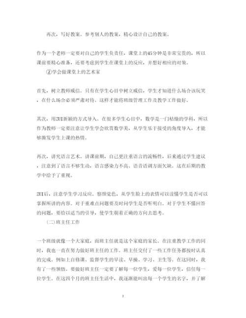 精编见习老师心得体会范文精选5篇.docx