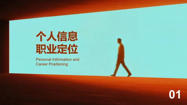 橙青渐变色杂志风个人简历PPT模板
