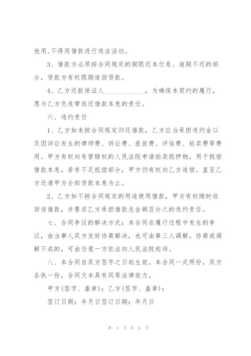 经典共同借款合同范本3篇.docx