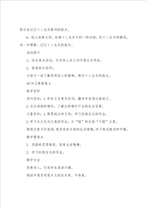10加几教案优质5篇