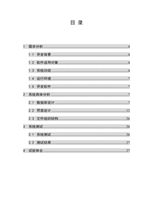 学生综合管理系统C程序设计优质报告.docx