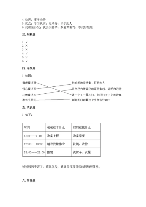部编版道德与法治四年级上册期中测试卷附参考答案【a卷】.docx