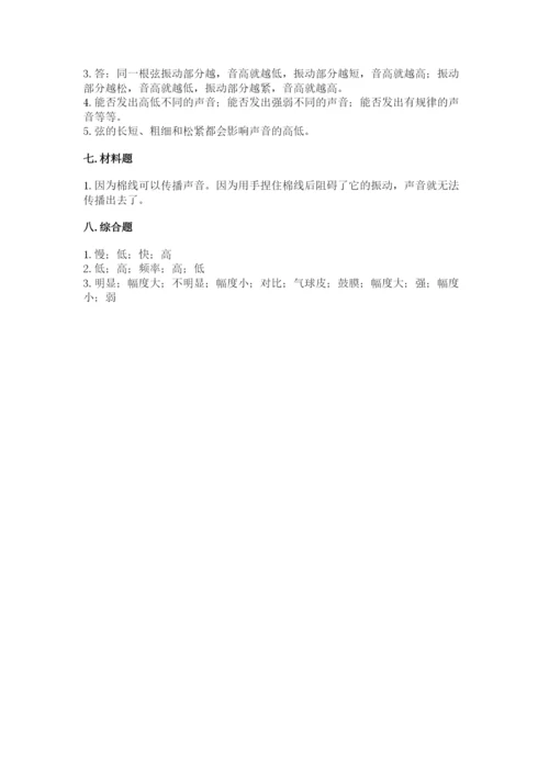 教科版科学四年级上册第一单元声音测试卷含答案【综合题】.docx