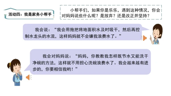 12干点家务活第二课时课件（43张PPT)