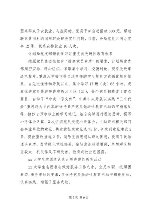 先教活动整体动态简报 (4).docx