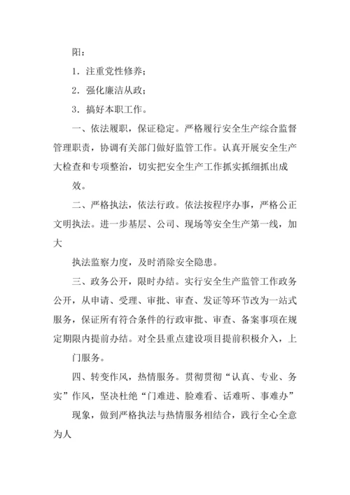我承诺我担当爱岗敬业作表率公开承诺书行政事务人员.docx