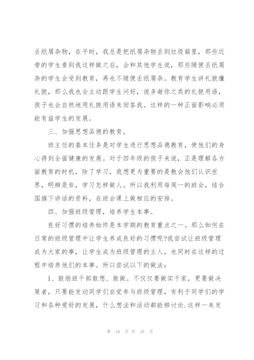 小学班主任年度考核总结10篇.docx