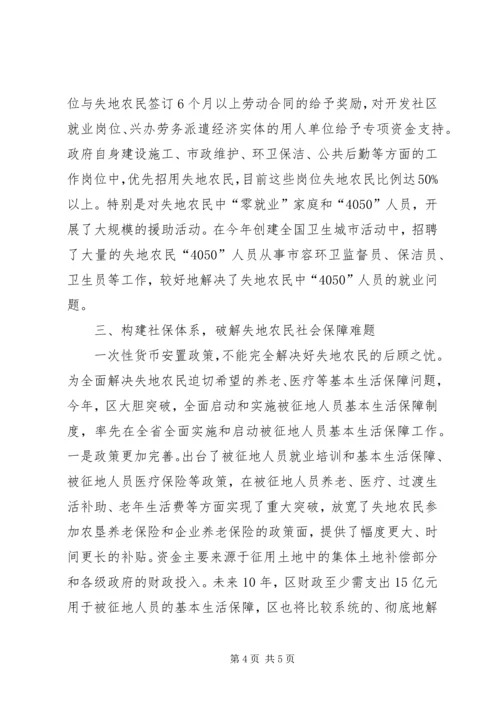 农民生活保障经验做法.docx