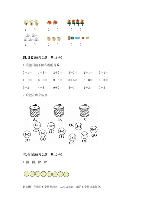 一年级上册数学期中测试卷名师系列