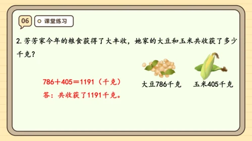 人教版三年级上册4.5《解决问题》课件(共23张PPT)