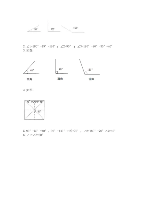 北京版四年级上册数学第四单元 线与角 测试卷含答案【能力提升】.docx