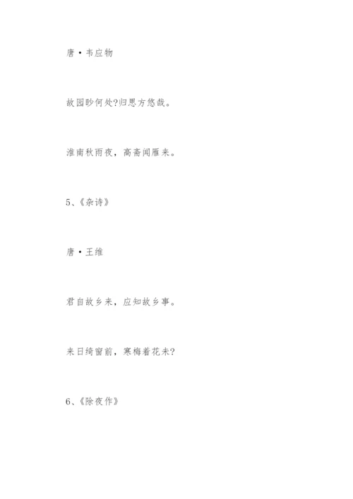 议论文论据思乡的古诗.docx