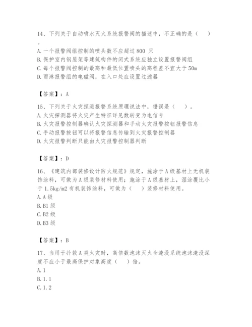 注册消防工程师之消防安全技术实务题库附答案（综合卷）.docx