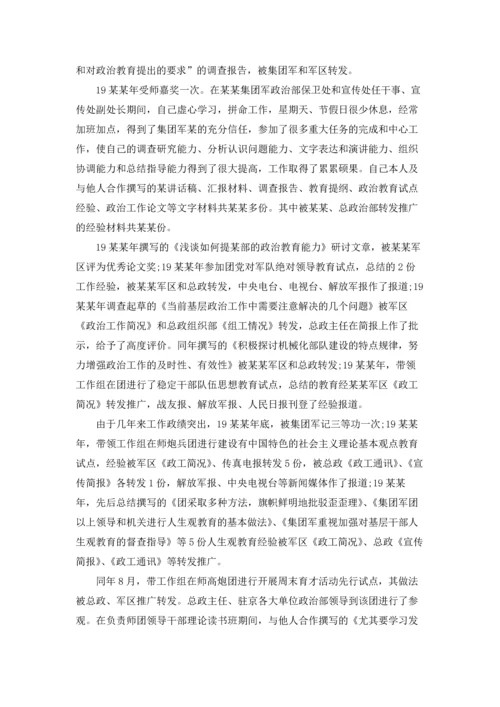 退伍军人入党自传范文.docx
