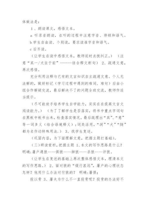 狼说课稿一等奖 [《狼》说课稿].docx