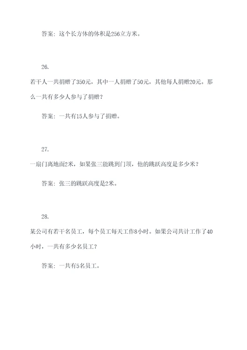 出10道解方程的应用题