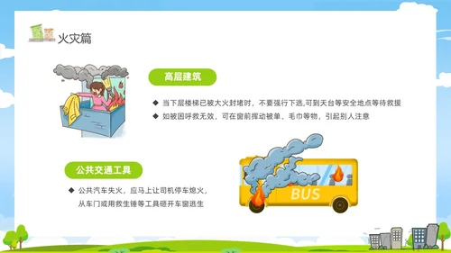 防震减灾卡通清新儿童黑板风防灾减灾平安相伴512全国防灾减灾日主题