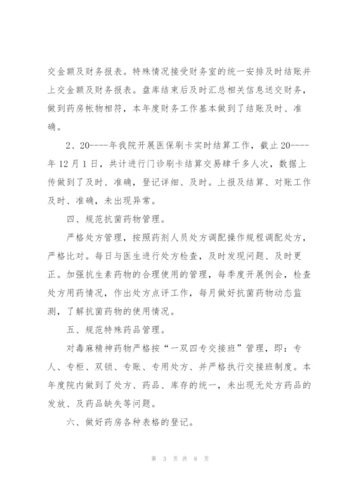 西药房个人年终总结三篇.docx