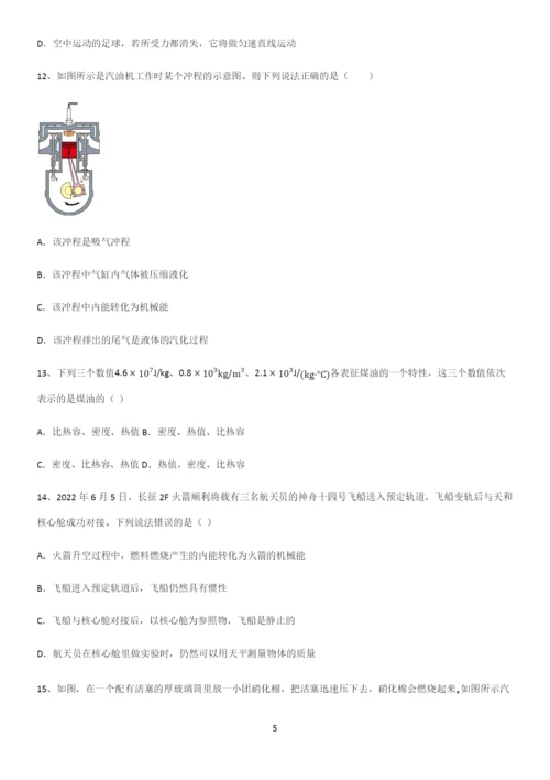 通用版初中物理九年级物理全册第十四章内能的利用笔记重点大全.docx